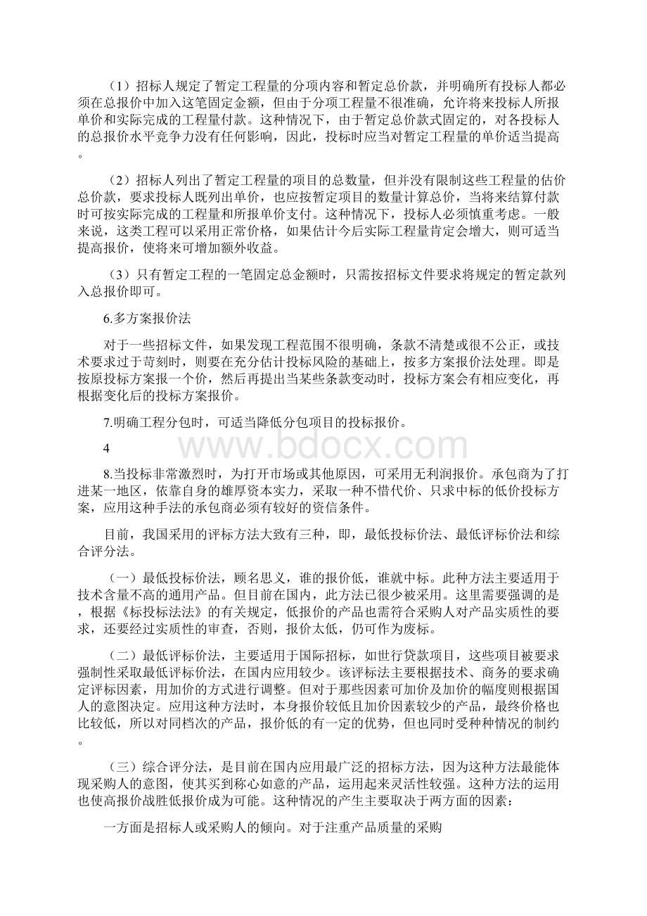 做销售参与投标工作总结共3篇.docx_第3页