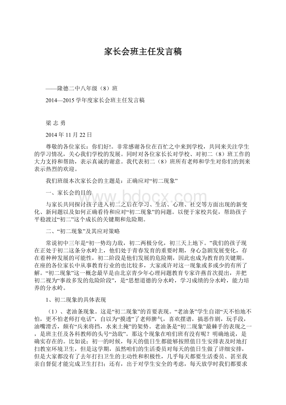 家长会班主任发言稿.docx_第1页