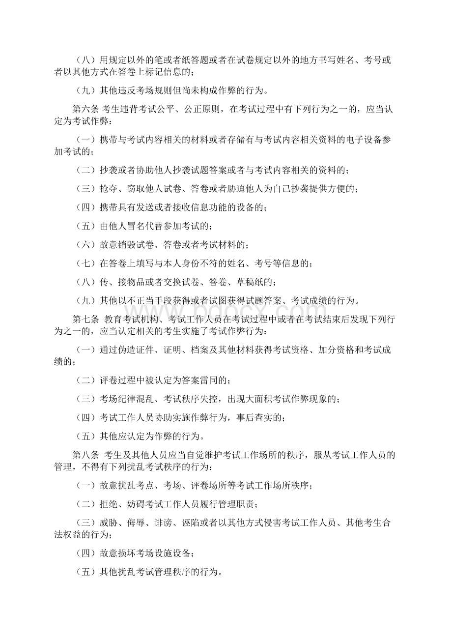 国家教育考试违规处理办法33号令.docx_第2页