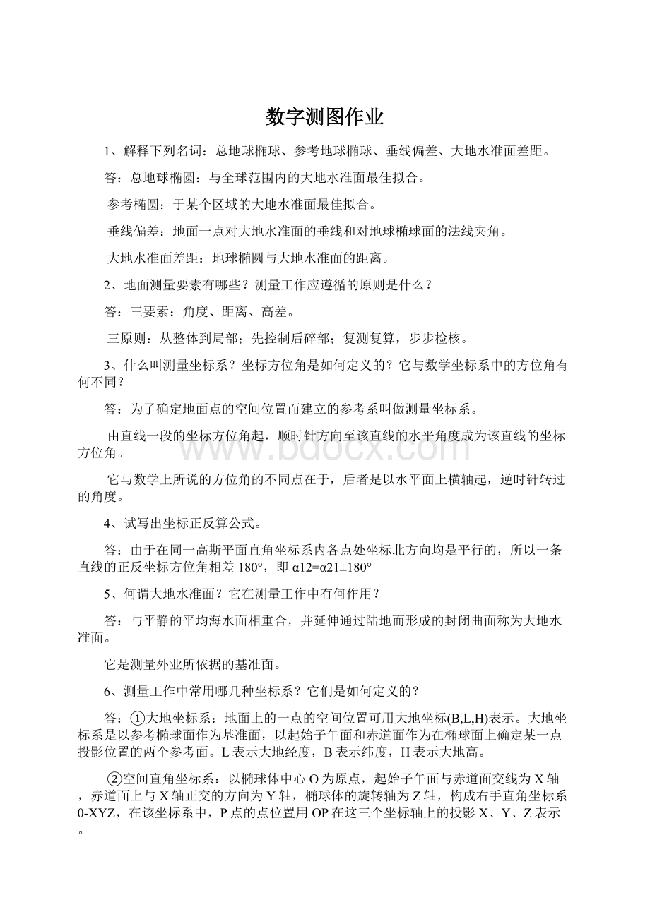 数字测图作业.docx_第1页