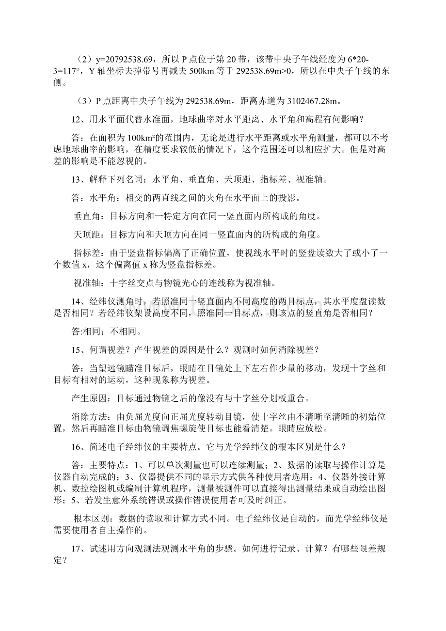 数字测图作业.docx_第3页