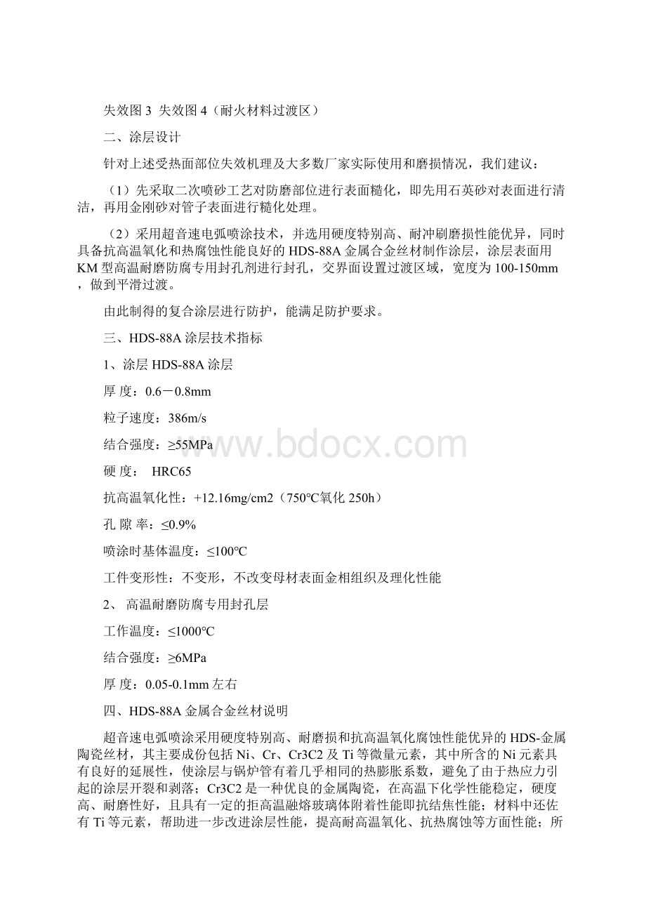 CFB锅炉喷涂方案有图片资料.docx_第2页