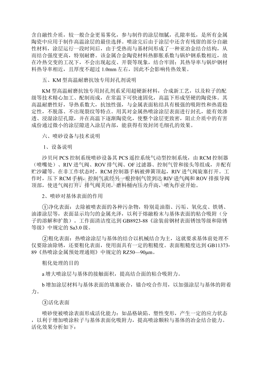 CFB锅炉喷涂方案有图片资料Word下载.docx_第3页