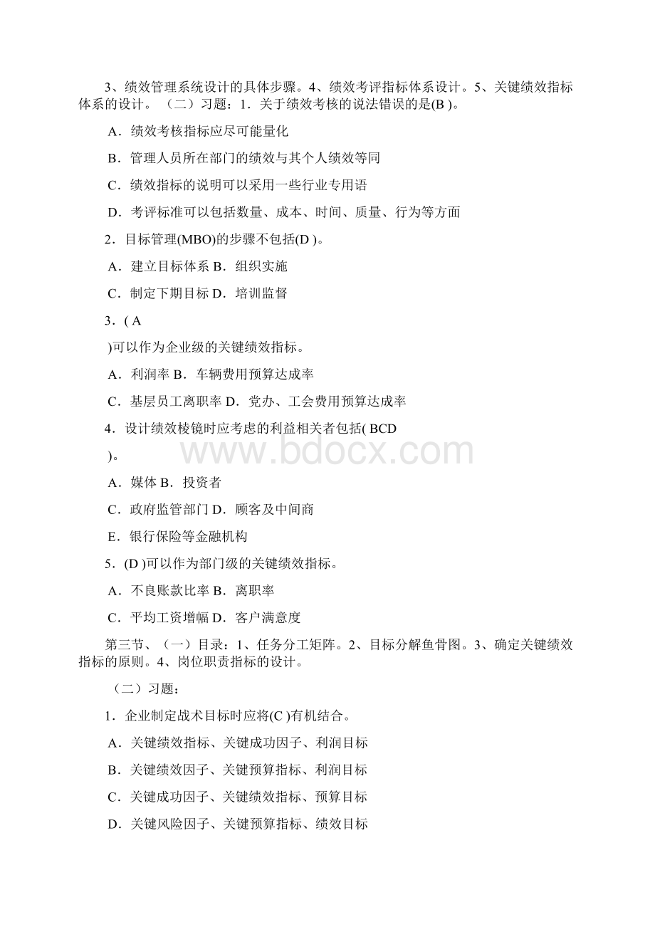 企业人力资源管理师一级训练题.docx_第2页