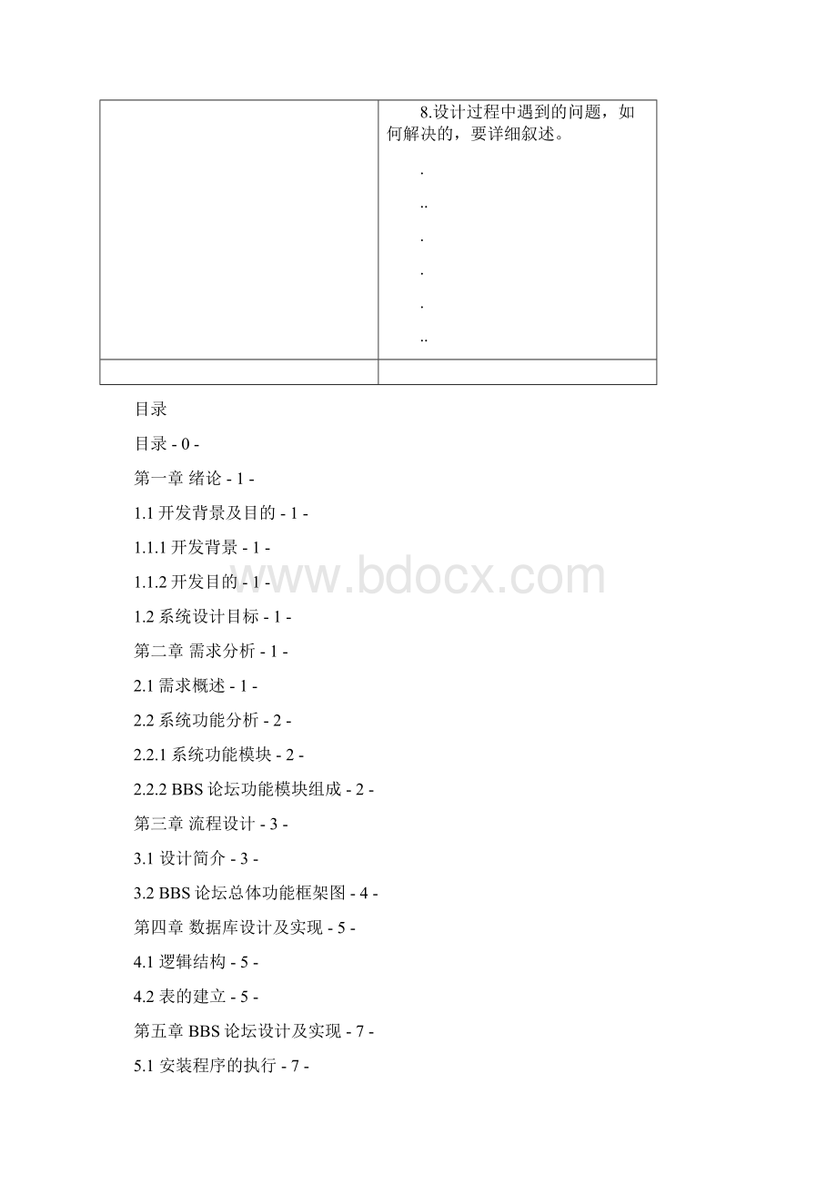 PHP+MySQL BBS论坛设计说明书.docx_第2页