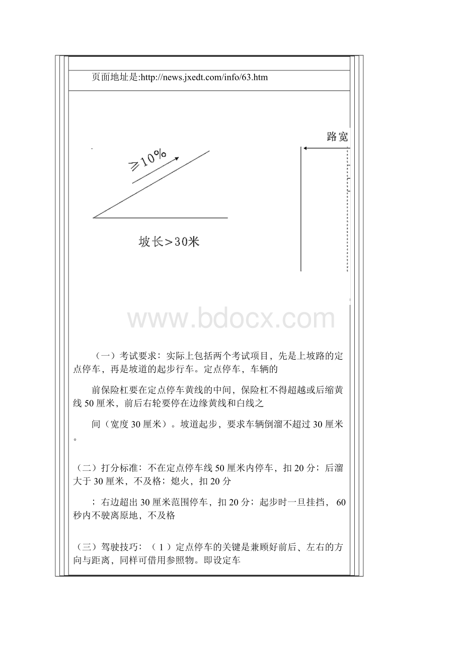 全国最新驾校科目考试.docx_第3页