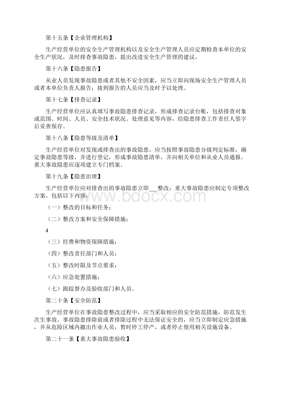 交通运输安全生产隐患排查治理制度范文Word文档格式.docx_第3页