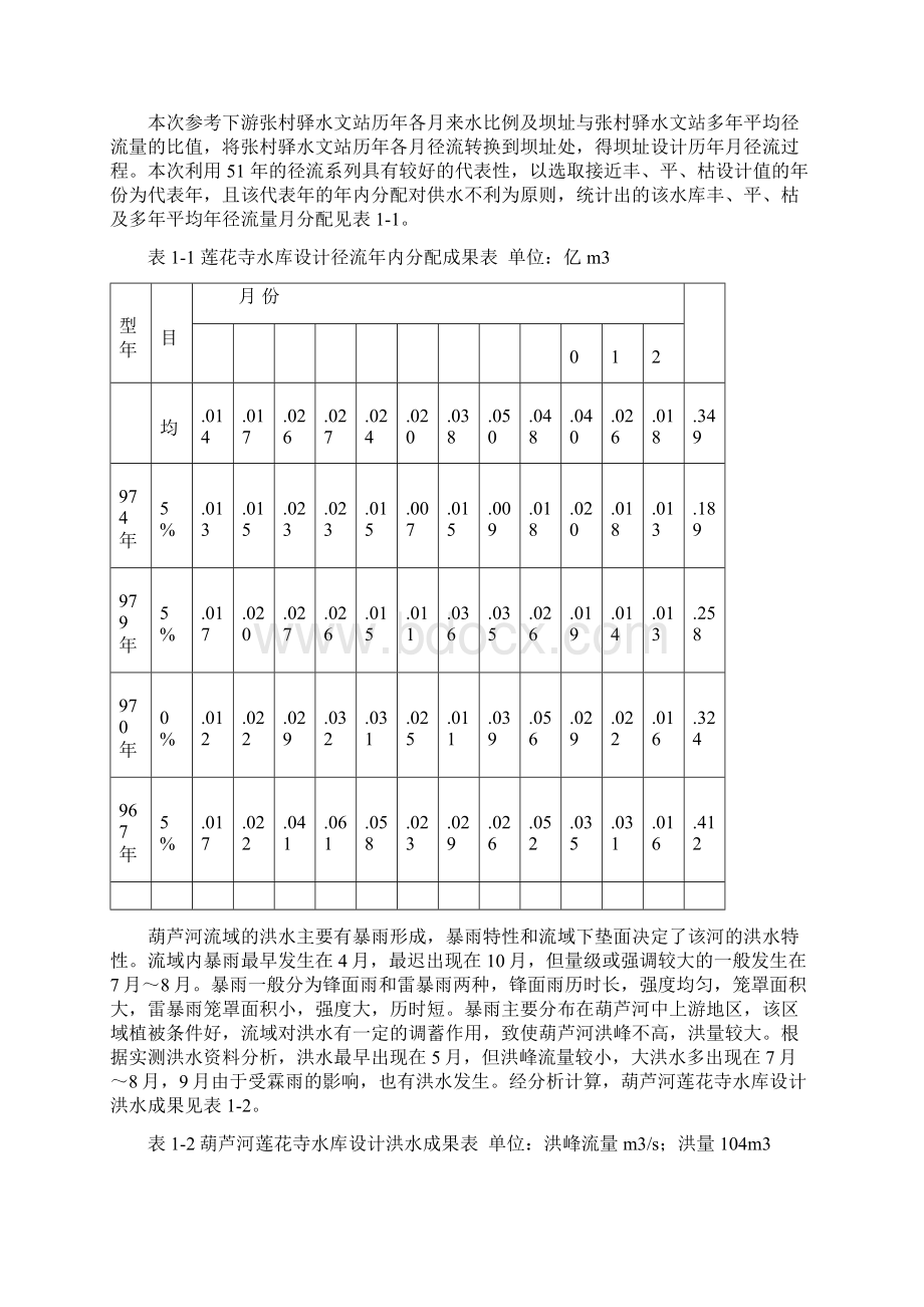 导截流设计及施工方案最终版.docx_第2页