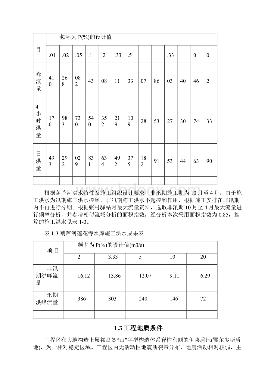 导截流设计及施工方案最终版.docx_第3页