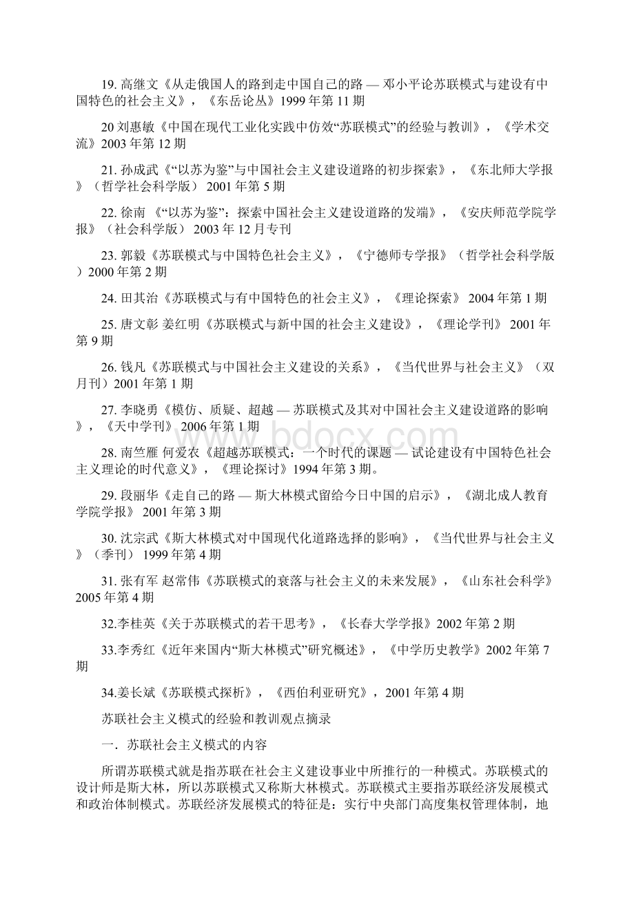 苏联社会主义模式的经验和教训.docx_第2页