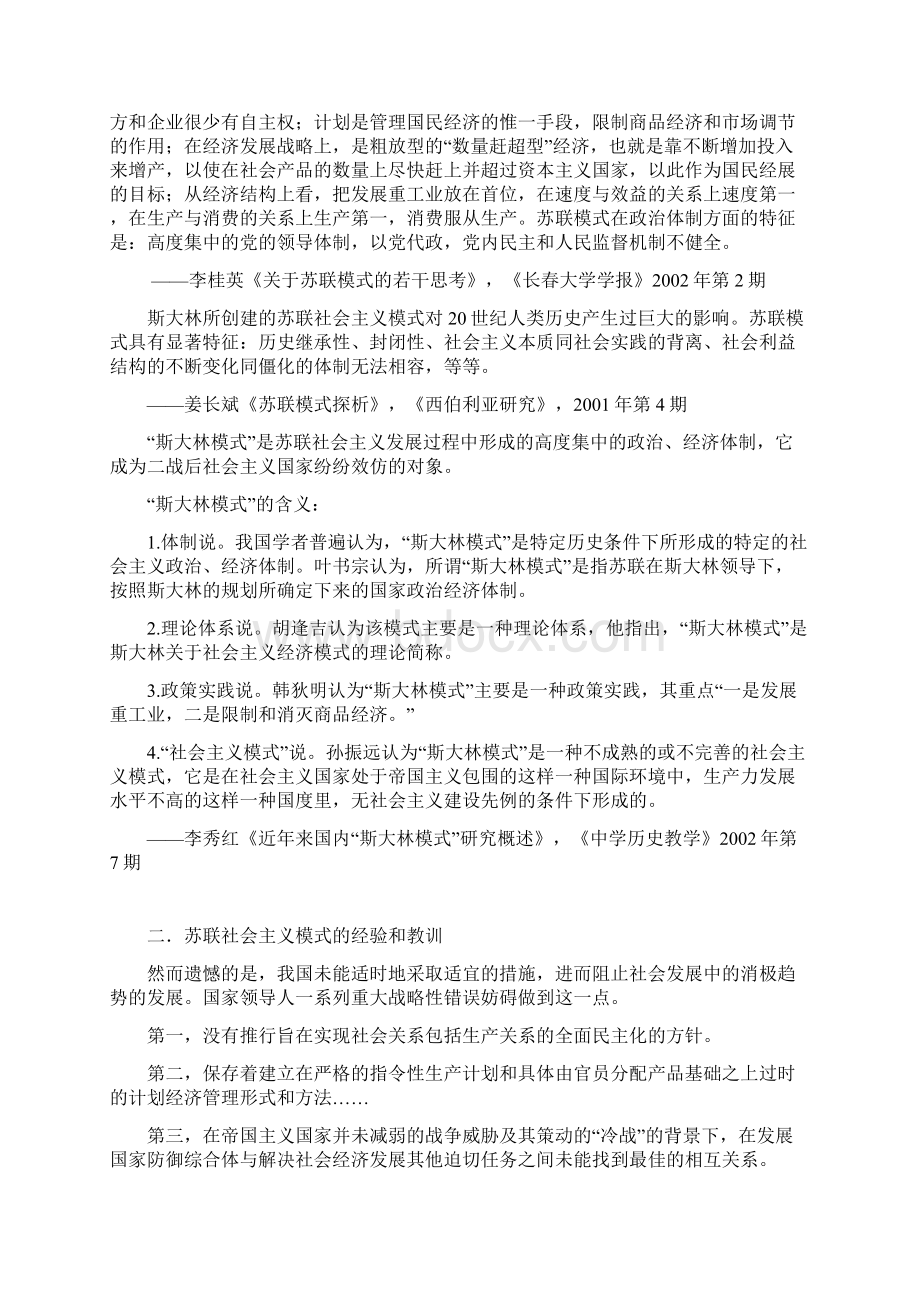 苏联社会主义模式的经验和教训.docx_第3页