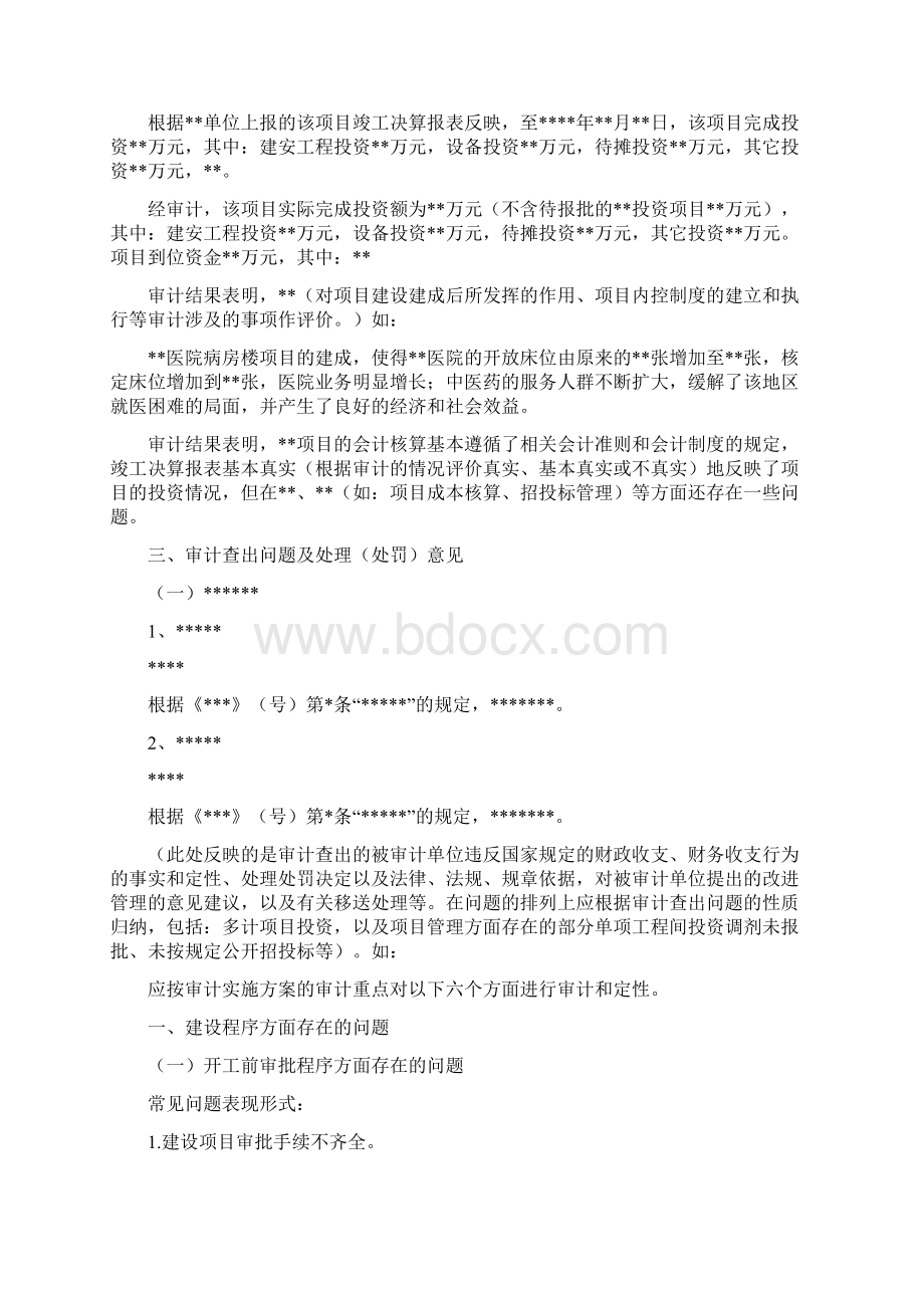 建设项目竣工决算审计报告格式两篇.docx_第2页