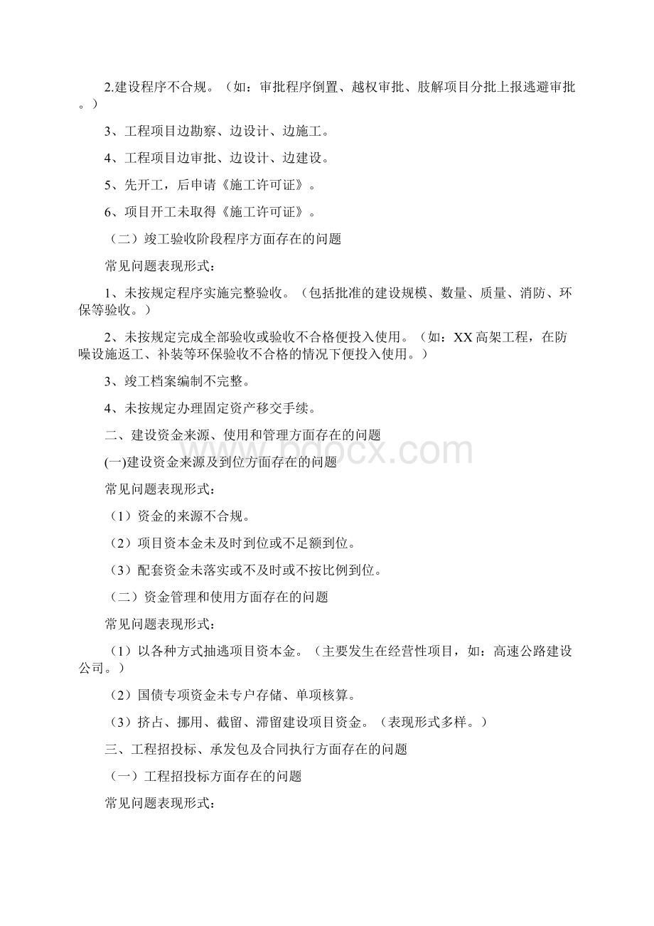 建设项目竣工决算审计报告格式两篇.docx_第3页