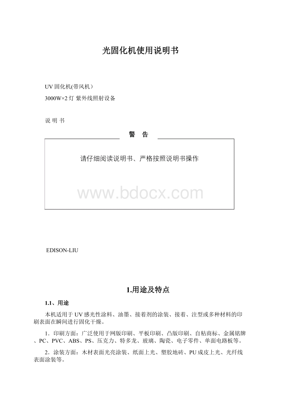 光固化机使用说明书.docx