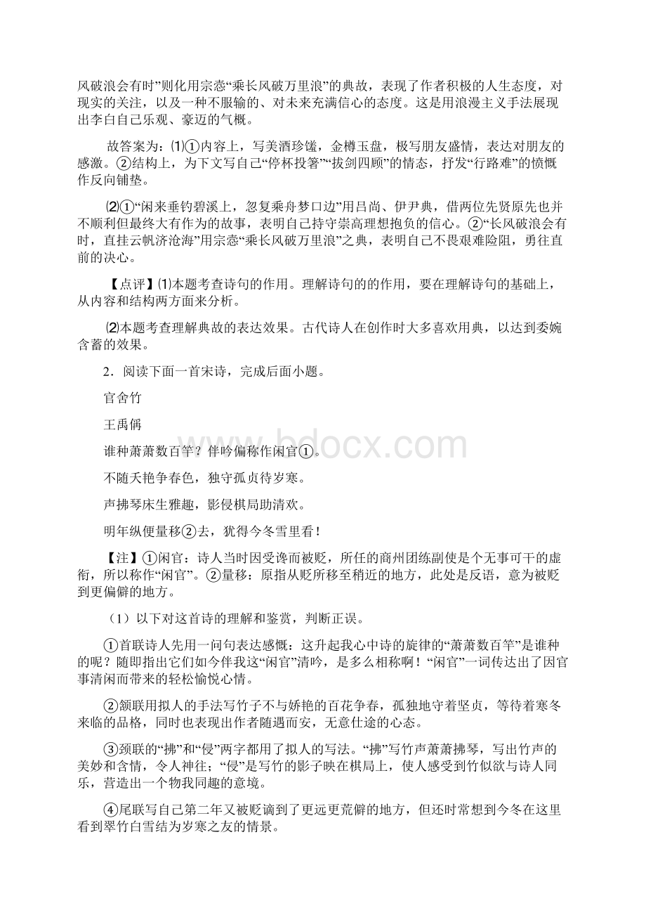 中考语文诗歌鉴赏+现代文阅读及其解题技巧及练习题含答案.docx_第2页