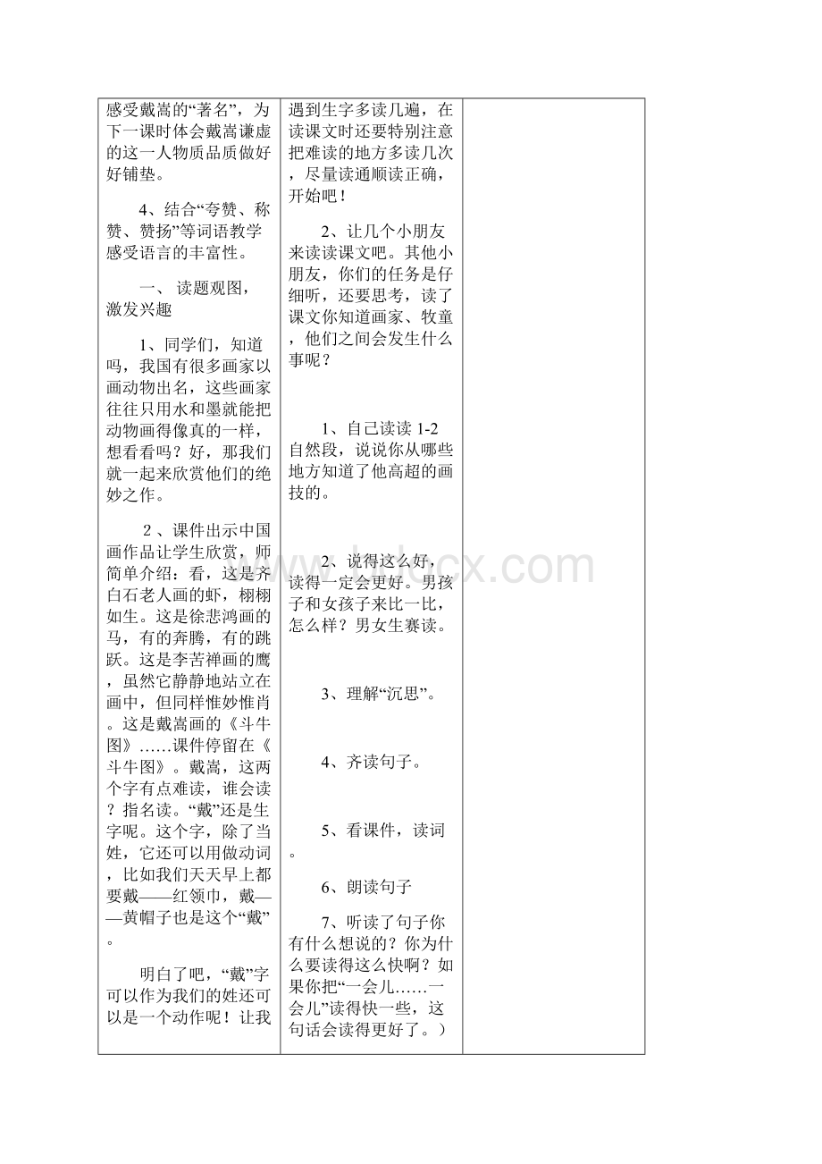 人教版三年级上册语文第六单元教案文档格式.docx_第3页