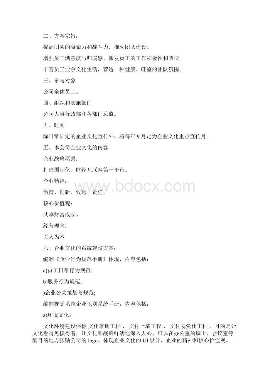 文化人才队伍建设汇报完整版Word格式文档下载.docx_第3页