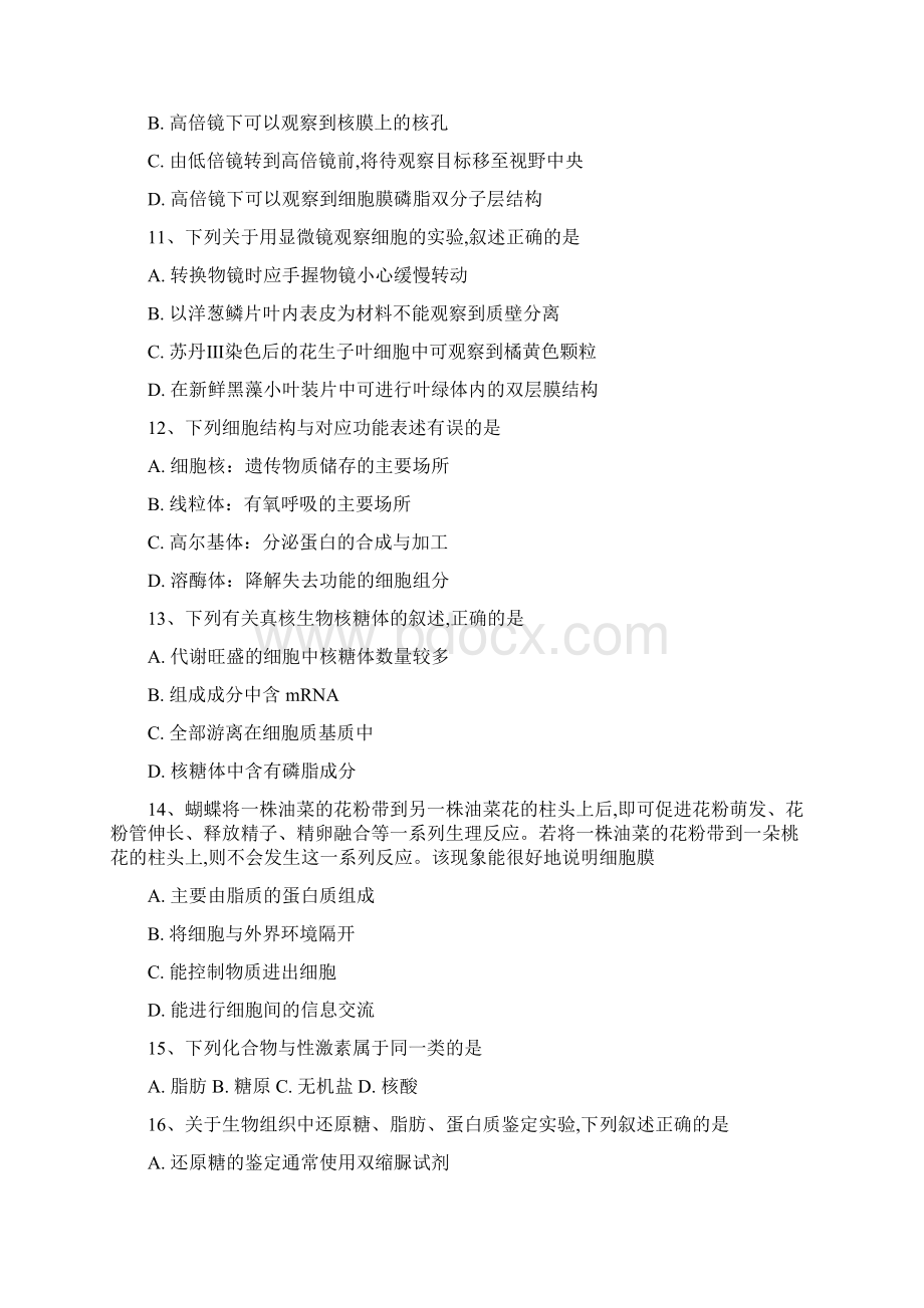 山西省太原市第二十一中学学年高一生物上学期期中试题文档格式.docx_第3页