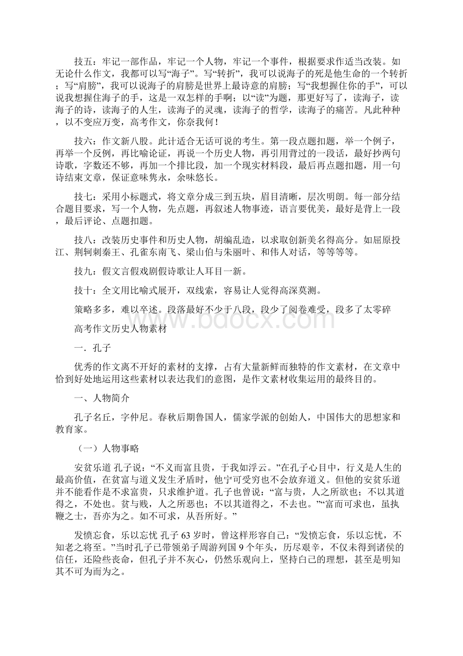 高考作文素材打印.docx_第2页