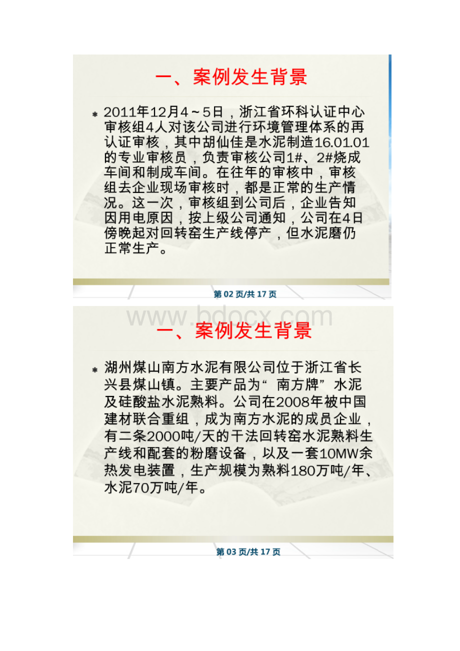 CCAA培训良好案例十二文档格式.docx_第2页