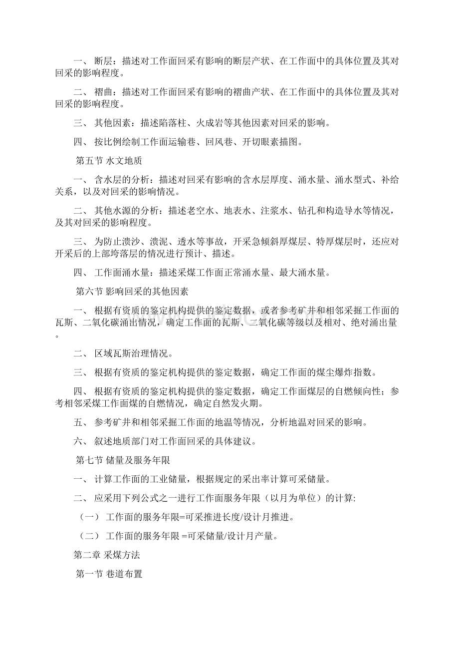 采煤工作面作业规程 编制内容要求.docx_第2页