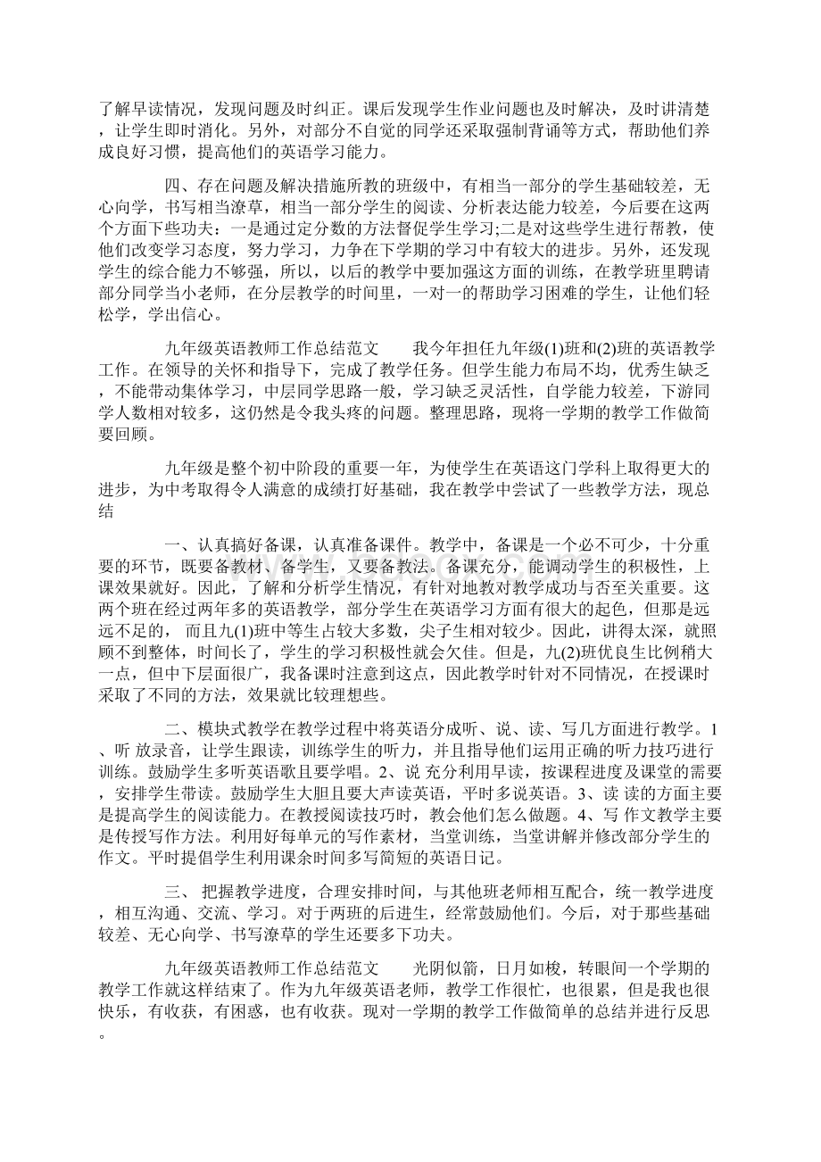 九年级英语教师工作总结4篇文档格式.docx_第2页