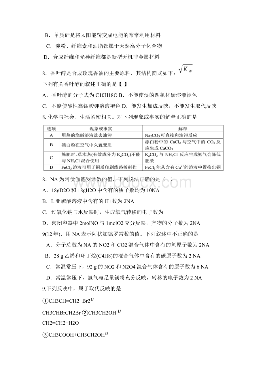 近几年全国卷高考化学题目归纳整理.docx_第2页