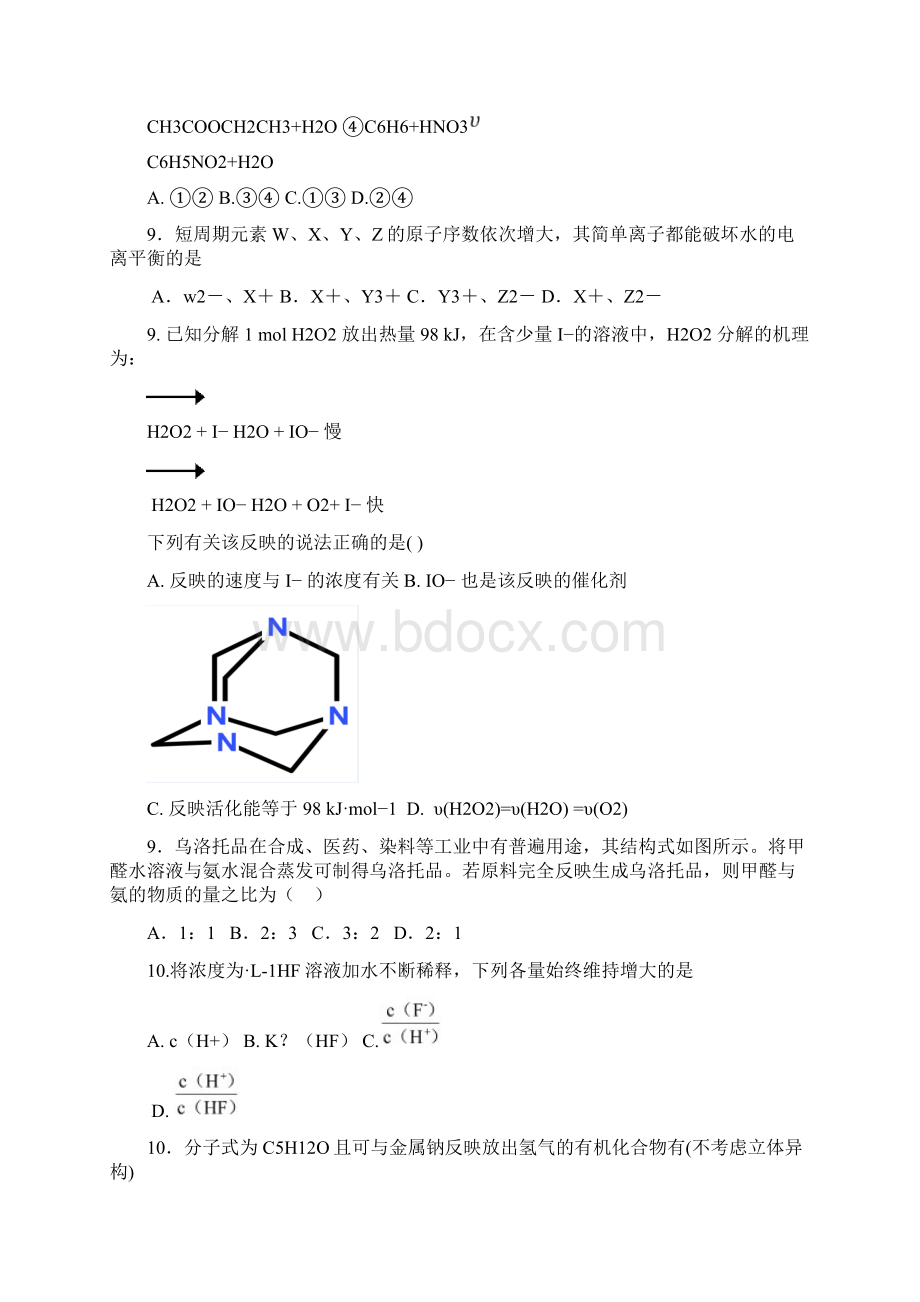 近几年全国卷高考化学题目归纳整理.docx_第3页