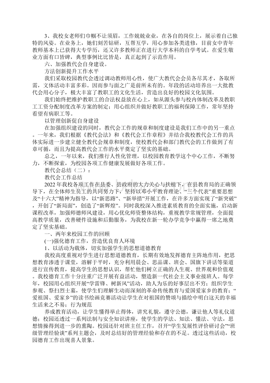 教代会总结8篇.docx_第2页