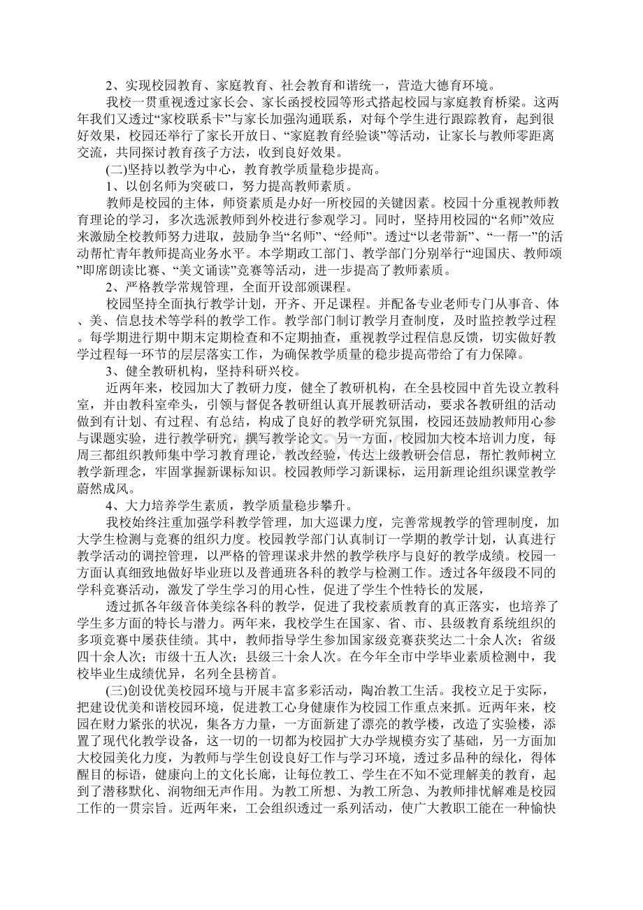 教代会总结8篇.docx_第3页