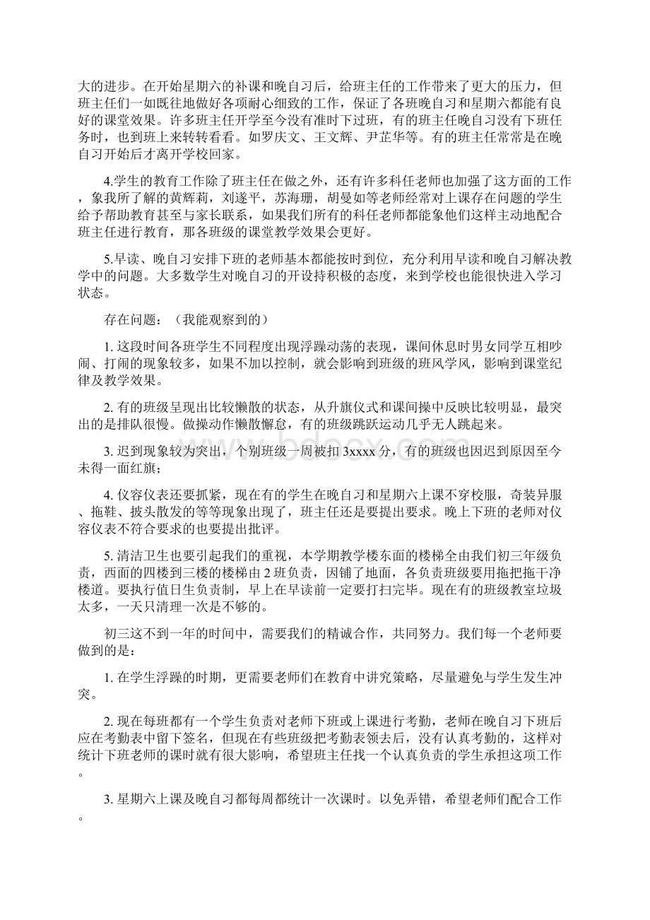 初毕业班教育教学工作总结四篇Word下载.docx_第2页