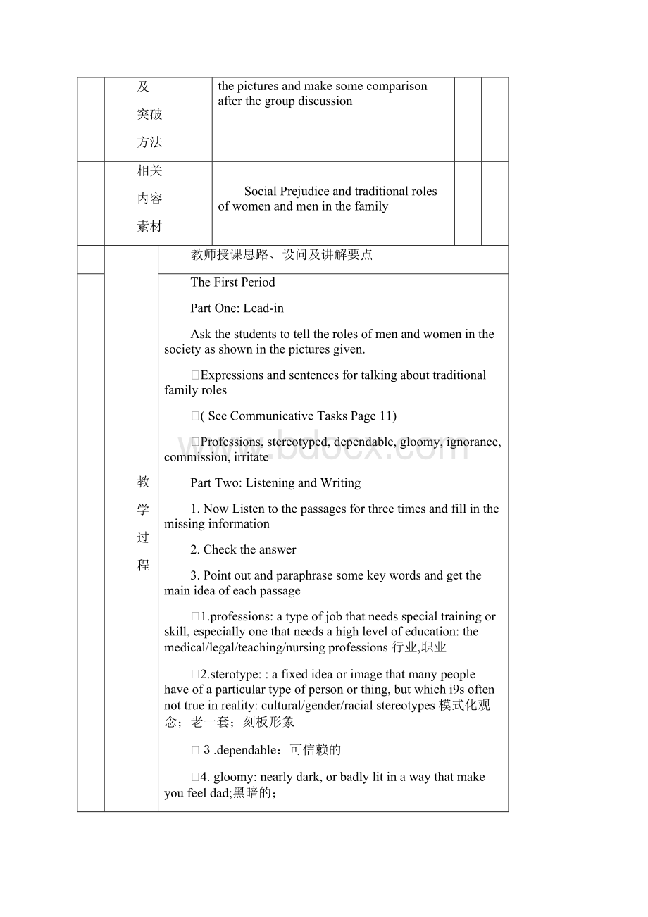 大学体验英语第4册教案word资料135页.docx_第2页