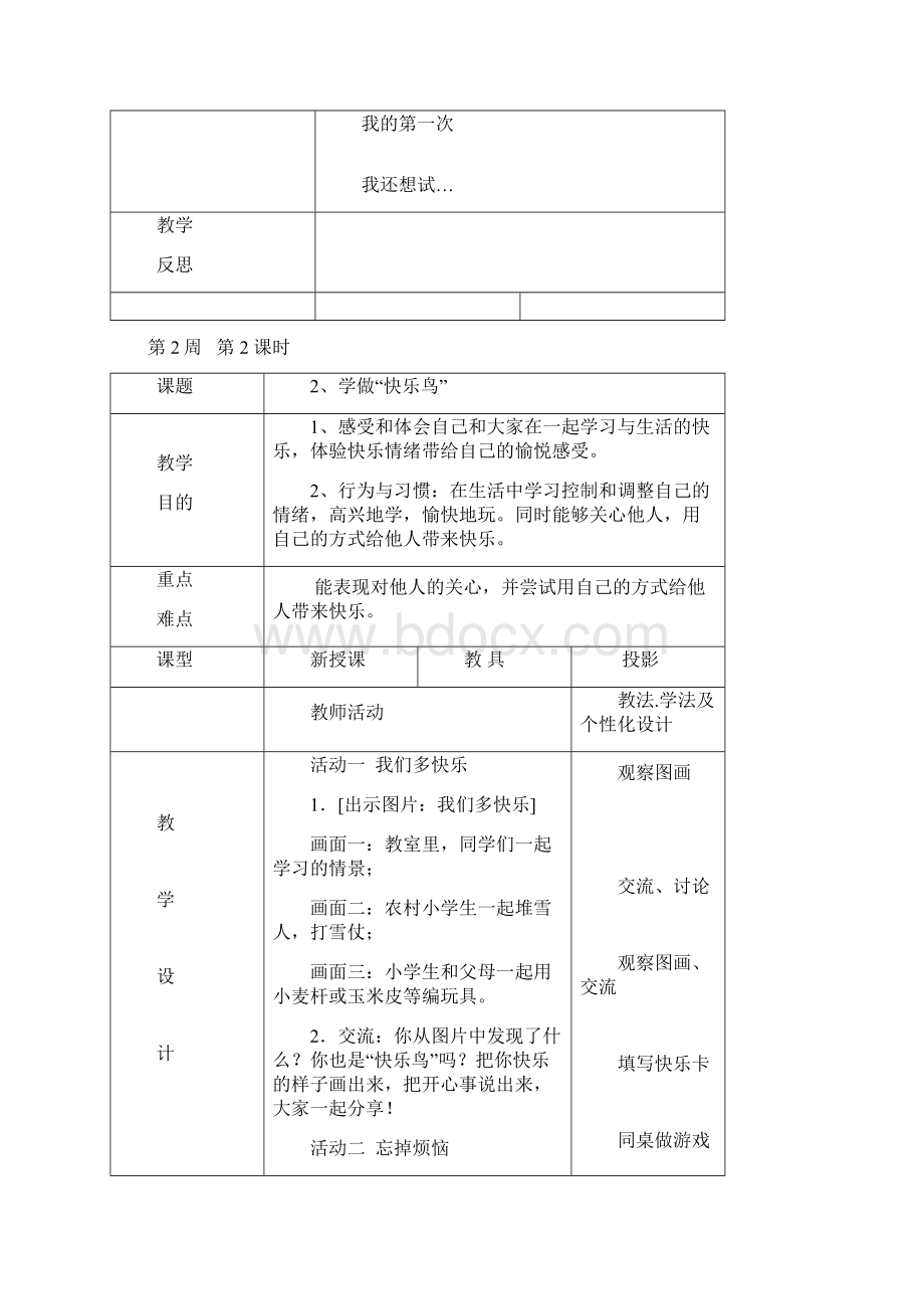 部编版二年级下册道德与法治教案.docx_第3页