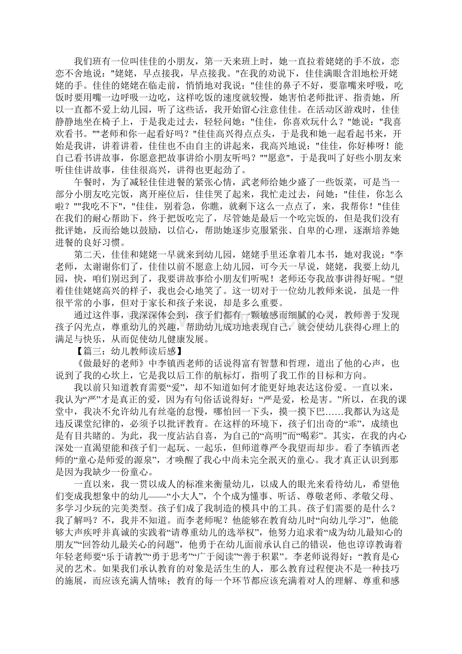 幼儿教师读后感Word下载.docx_第2页