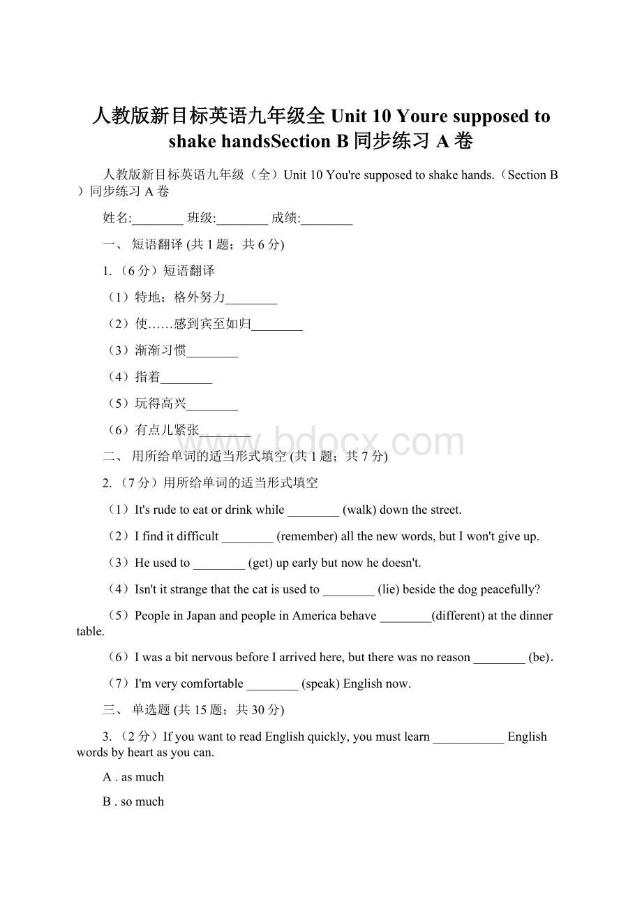 人教版新目标英语九年级全Unit 10 Youre supposed to shake handsSection B同步练习A卷.docx_第1页