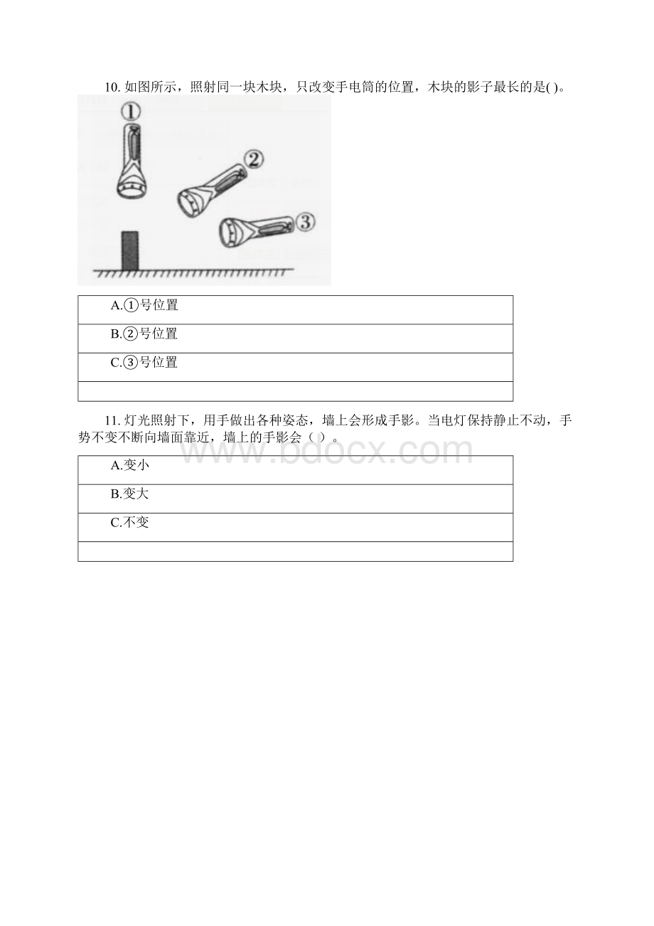 教科版小学科学新版三年级科学下册《太阳地球和月球》单元测试含答案.docx_第3页