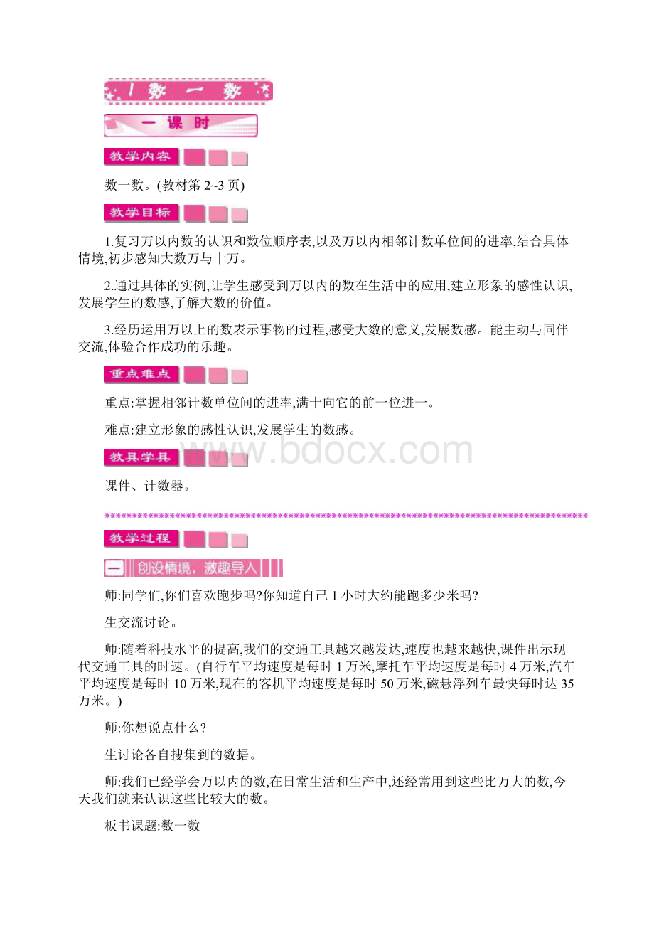 最新北师大版数学四年级上册第一单元 认识更大的数教案及教学反思.docx_第3页