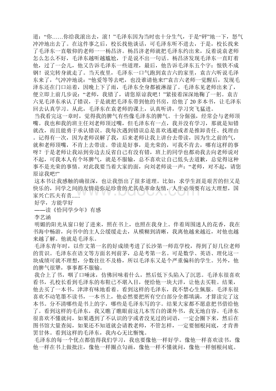 《恰同学少年》读后感作文读后感Word文件下载.docx_第3页