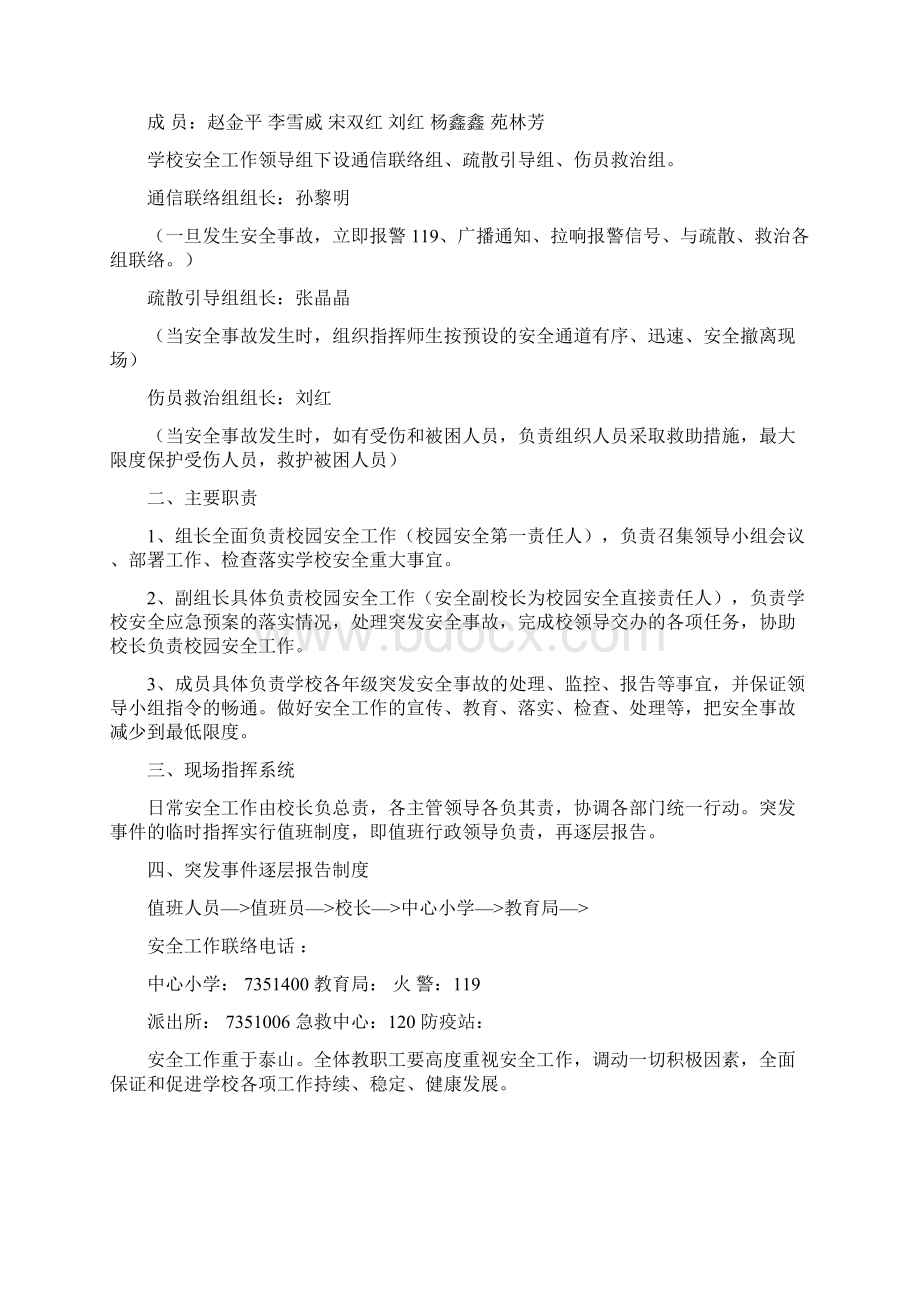 小学各种应急预案修订.docx_第3页