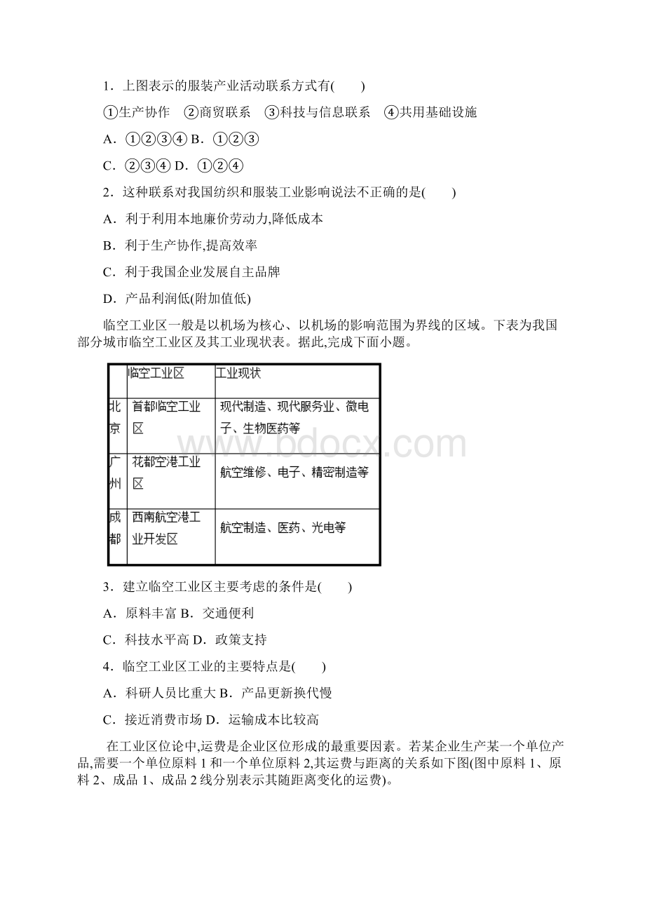 届高三地理湘教版高考一轮复习跟踪练习卷工业区位因素与工业地域联系35029.docx_第2页