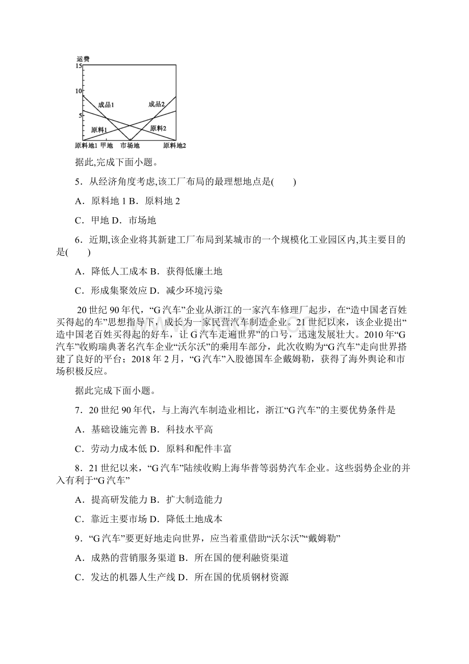 届高三地理湘教版高考一轮复习跟踪练习卷工业区位因素与工业地域联系35029.docx_第3页