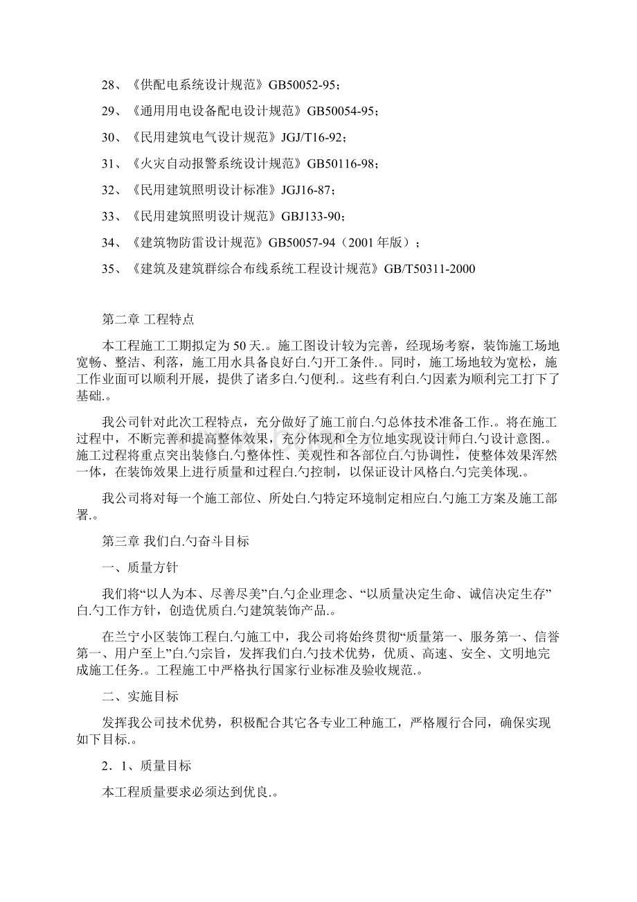 XX小区建筑装饰工程施工组织设计可行性研究方案.docx_第3页