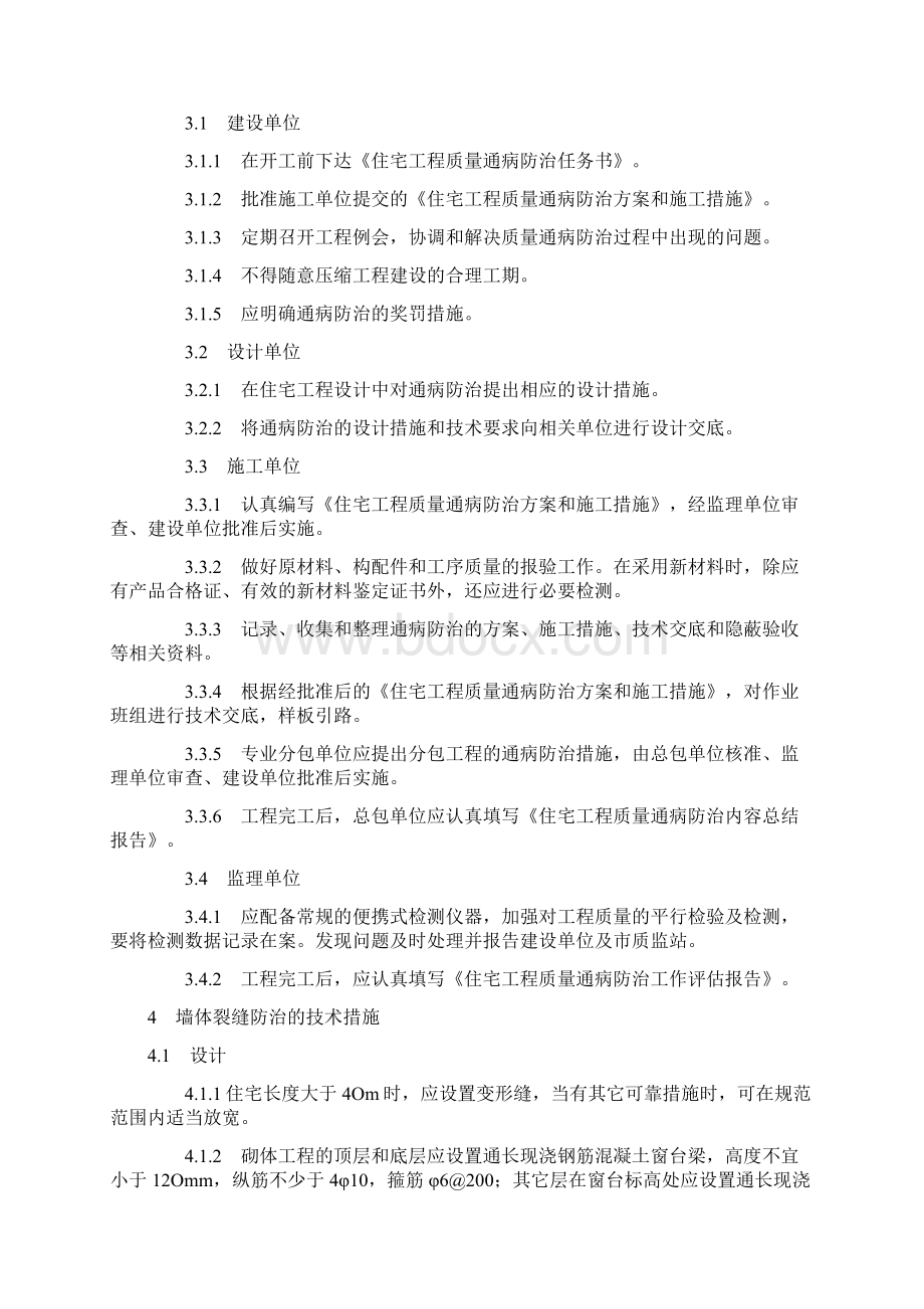 住宅工程质量通病防治办法Word文档下载推荐.docx_第2页