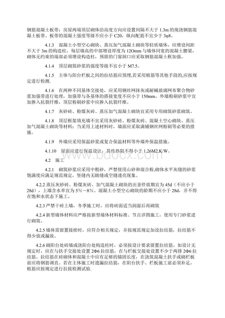 住宅工程质量通病防治办法Word文档下载推荐.docx_第3页