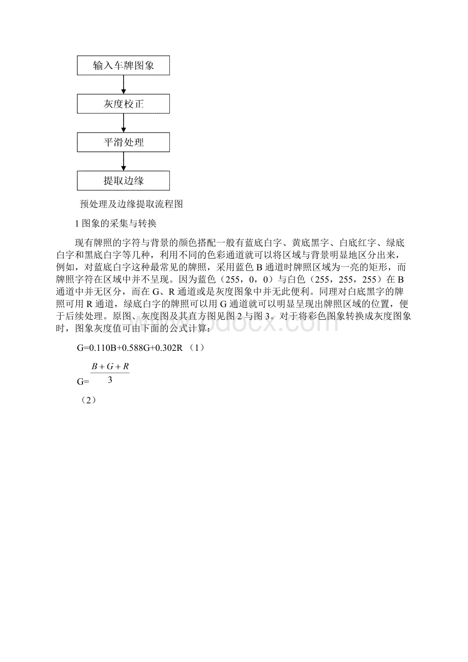 数字图像处理课程论文1.docx_第3页