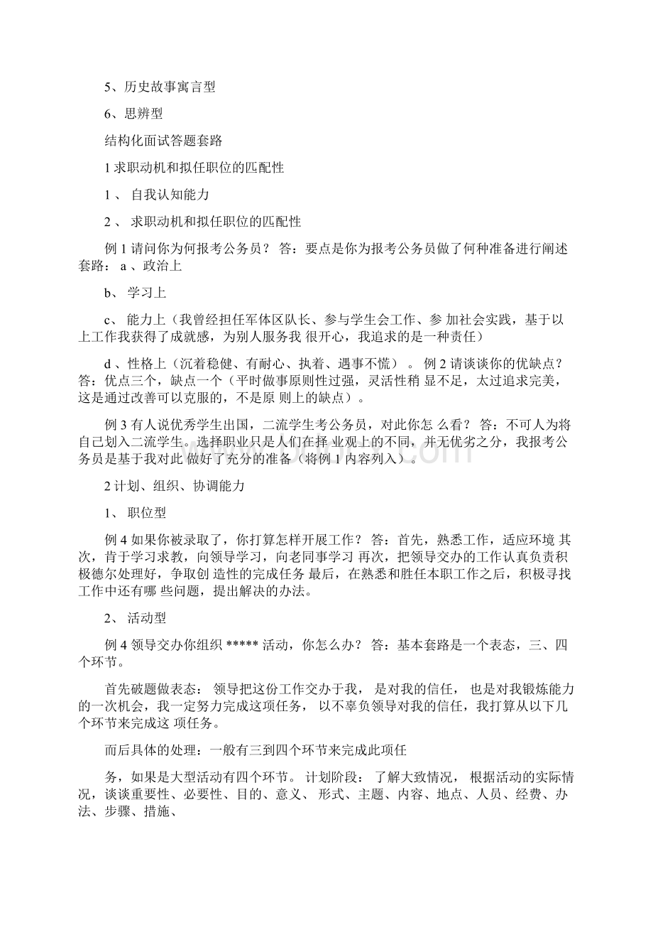 事业单位结构化面试题型及答题技巧Word格式文档下载.docx_第2页