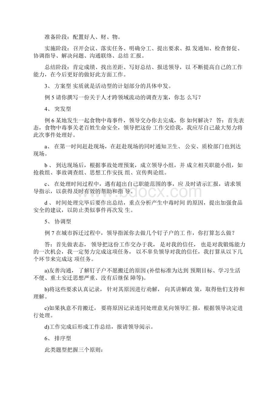 事业单位结构化面试题型及答题技巧Word格式文档下载.docx_第3页