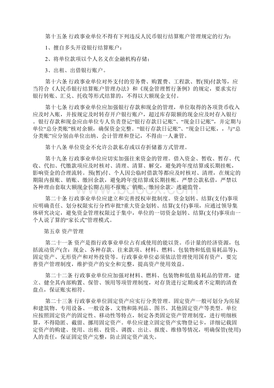 行政事业单位财务管理制度新55288.docx_第3页