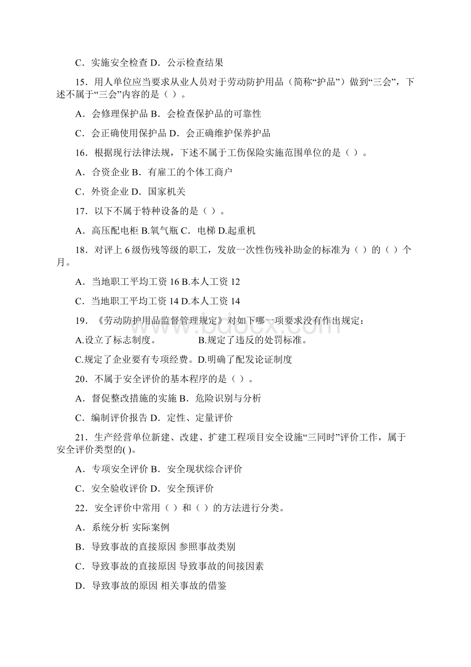 安全生产管理知识模拟题Word下载.docx_第3页