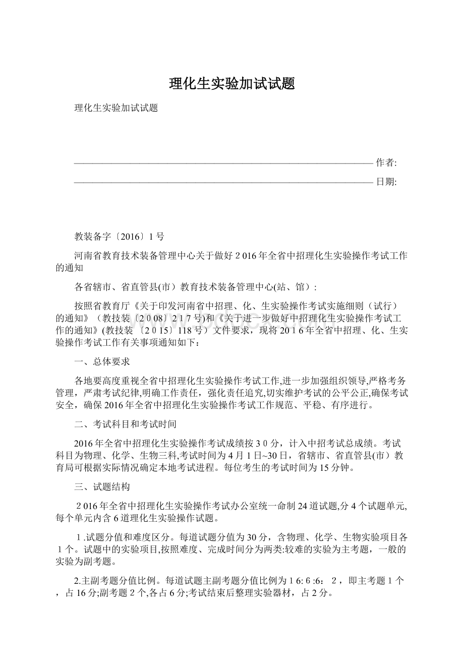 理化生实验加试试题.docx_第1页